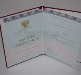 Красный Диплом о Высшем Образовании 2023г ООО "Знак" в Волгограде