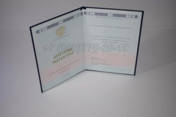 Диплом Магистра 2018г ГОЗНАК в Волгограде