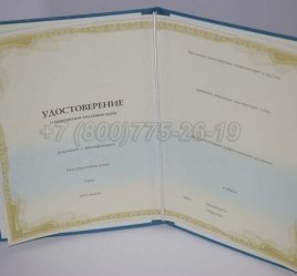 Удостоверение о Повышении Квалификации в Волгограде