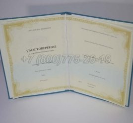 Удостоверение Курсов Повышения Квалификации в Волгограде
