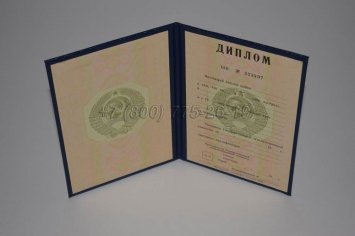Диплом о Высшем Образовании 1996г ГОЗНАК в Волгограде