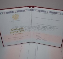 Красный Диплом Магистра 2022г в Волгограде