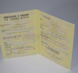 Свидетельство о Рождении 1985г Казахской ССР в Волгограде