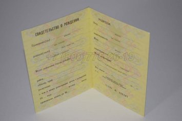 Свидетельство о Рождении 1970-1991 в Волгограде