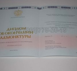 Диплом Адъюнктуры 2023г в Волгограде