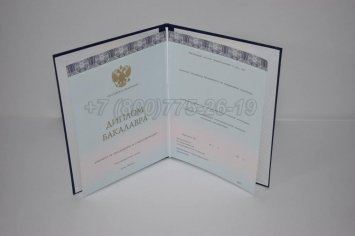 Диплом Бакалавра 2018г ООО "Знак" в Волгограде