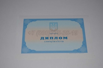 Диплом о Высшем Образовании Украины 2024г в Волгограде