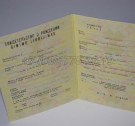 Свидетельство о Рождении 1990г Литовской ССР в Волгограде