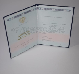 Диплом Магистра 2025г ГОЗНАК в Волгограде