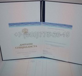Диплом о Высшем Образовании 2019г СпецБланк в Волгограде