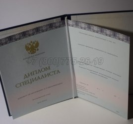 Диплом о Высшем Образовании 2023г ООО "Знак" в Волгограде