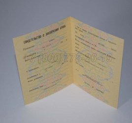 Свидетельство о Браке 1986г РСФСР в Волгограде