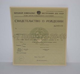 Свидетельство о Рождении 1930-1942 в Волгограде