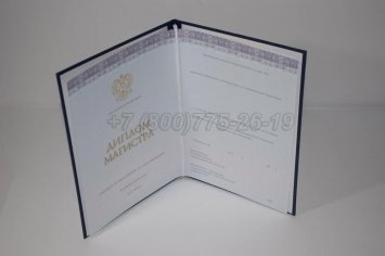 Диплом Магистра 2018г Киржач в Волгограде