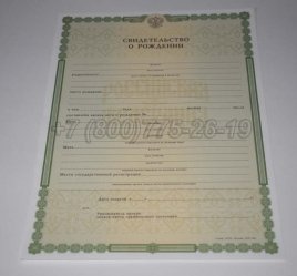 Свидетельство о Рождении 2014г в Волгограде