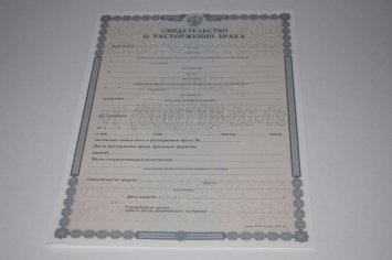 Свидетельство о Разводе 2015г в Волгограде