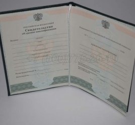 Свидетельство об Уровне Квалификации 2020г в Волгограде
