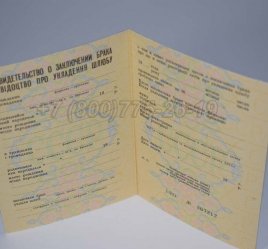 Украинское Свидетельство о Браке 1970-1991 в Волгограде